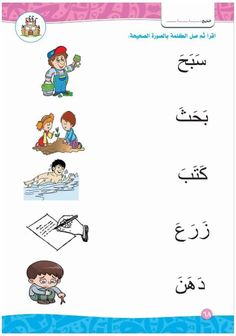 arabic worksheet with pictures and words