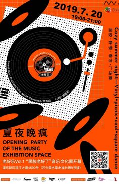 an orange poster with black and white graphics on it that says opening party of the music exhibition space