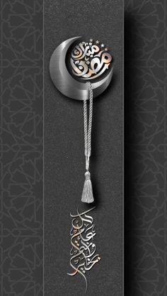 the islamic calligraphy is displayed on a black and silver background with an intricate design