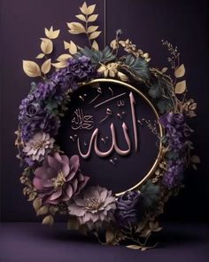 an arabic calligraphy written in gold and purple surrounded by flowers on a dark background