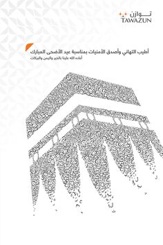 the front cover of an arabic textbook, with intricate designs on white paper and black ink