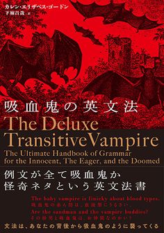 the deluxe transitive vampire for the innocent, the larger, and the dooned