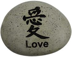 a stone with the word love written in chinese on it