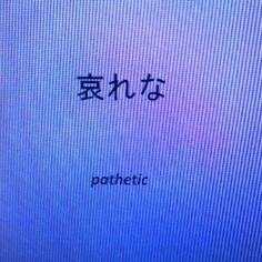 Pictures Dark Aesthetic, Aesthetic Pictures Dark, Japanese Words, Aesthetic Aesthetic, Oct 31