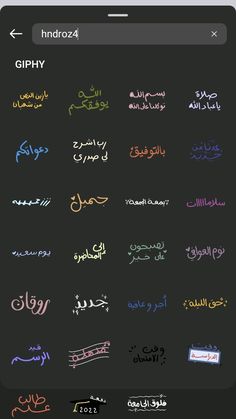 an iphone screen with arabic writing on it and the words in different languages are shown