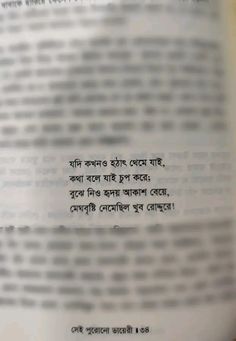 Bengali Quotes Song, Bangla Book Quotes, Bangla Quotes About Sky, Bengali Poem Lines, Aesthetic Bangla Quotes, Valentine Love Quotes, Birthday Quotes Bff