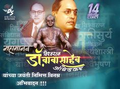 Dr Baba Saheb Ambedkar Jayanti, Baba Saheb Ambedkar Jayanti, Ambedkar Jayanti Banner, Dr Baba Saheb Ambedkar, Baba Saheb Ambedkar, Baba Saheb, Ambedkar Jayanti, Babasaheb Ambedkar