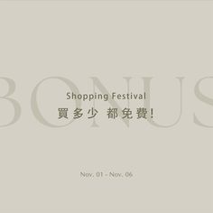 an advertisement with the words shopping festival written in chinese