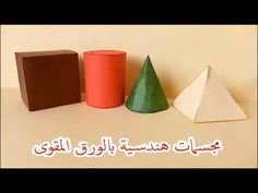 three different types of paper cones are shown in this image with the words, how to make