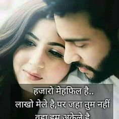 One Line Love Quotes, Short Love Quotes For Him, Love Shayari Romantic, Romantic Quotes For Her, Love Shayri, Love Quotes For Girlfriend, Beautiful Love Images