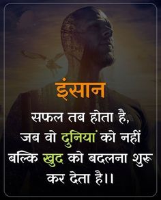 Success Hindi quotes, motivational Hindi Quotes Success Hindi Quotes, Success Images Pictures, Motivational Images Pictures, Positive Quotes In Hindi, Motivational Pictures For Success, Success Quotes Images, Top Motivational Quotes, Hindi Motivational Quotes, Inspirational Quotes In Hindi