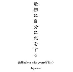 Japanese Tattoo Words, Meaningful Word Tattoos, Phrase Tattoos, Materi Bahasa Jepang, Meaningful Tattoo Quotes, Pretty Hand Tattoos, Writing Tattoos, Text Tattoo