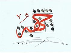 an arabic calligraphy written in red and black ink on white paper with geometric shapes