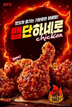 an advertisement for the korean chicken restaurant with meatballs on fire and flames in the background