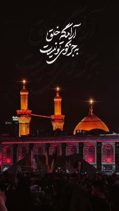 an image of people in front of some buildings at night with the words al hajra written in arabic