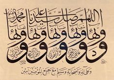 an arabic calligraphy written in two different languages, one is black and the other is white