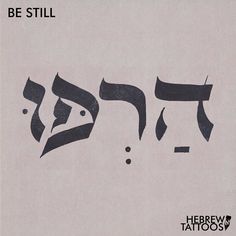 the hebrew tattoo is written in black ink on a white background with an inscription below it