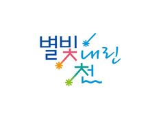 the korean language is written in different colors and font, with an image of flowers