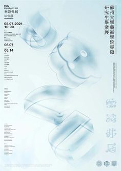 a poster with an abstract design on the front and back of it, in chinese