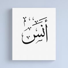 arabic calligraphy written in black ink on white paper