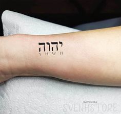 a person with a tattoo on their arm that says, yahwh in hebrew