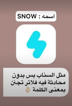 an arabic text message with the words snow and two different languages in english and arabic