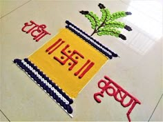 Tulasi Rangoli Designs, Tulasi Vivah Rangoli, Tulsi Rangoli Design, Bhaidooj Rangoli, Simpal Rangoli Designs, Tulasi Rangoli, Easy Rangoli Designs For Beginners