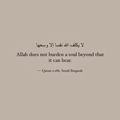 an arabic quote with the words, allah does not burden a soul beyond that it can bear