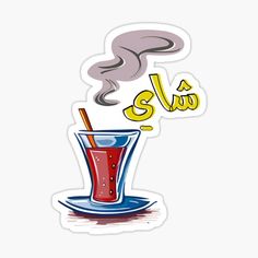 a sticker with the words in arabic and a glass filled with liquid on top