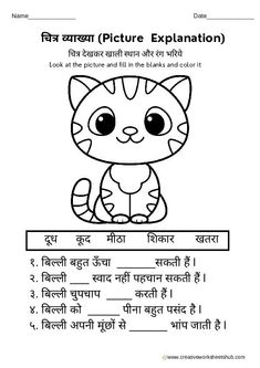 Hindi Poems For Kids, Writing Comprehension, Picture Comprehension, Dictionary Skills, First Grade Reading Comprehension, Worksheets For Class 1, Reading Comprehension For Kids, Hindi Alphabet, Holiday Homework