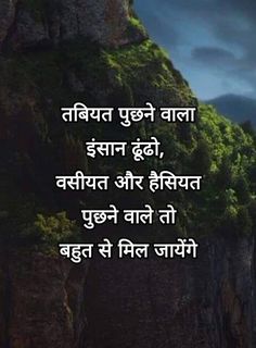 Mantra For Good Health, Hindi Quotes Images, Postive Life Quotes, Motivation Quotes, Mantra, Motivational Quotes