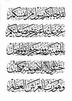 an arabic calligraphy in the form of two lines, with one line at each end and