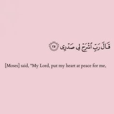 an arabic text on a pink background with the words mosse said, my lord, put my heart at peace for me