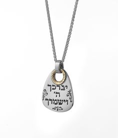 "14K Gold & silver 925 Amulet,Includes Chain. front of the pendant is a portion of the Kohanim's blessing is written in Hebrew: May the Lord bless you and preserve you יברך ה' וישמרך On the back: The LORD make His face to shine upon thee, and be gracious unto thee; The LORD lift up His countenance upon thee, and give thee peace. יאר השם פניו אליך ויחונך ישא השם פניו אליך וישם לך שלום The Priestly Blessing The Priestly Blessing, also known as \"priestly benediction\" is the most ancient bibli Priestly Blessing, St Elizabeth, Divine Providence, Lion Necklace, Jewish Jewelry, St Benedict, Spiritual Protection, Protection Necklace, Mens Pendant