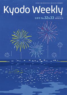 the cover of kyodo weekly magazine with colorful fireworks in the sky above water