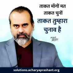 Acharya Prashant, Mecca Kaaba, Man Up Quotes, Man Up, Lesson Quotes, Hindi Quotes, Wisdom Quotes, Quotes Deep, Life Quotes