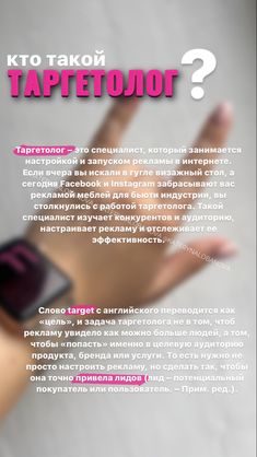 a woman's hand with a cell phone on it and the text in russian