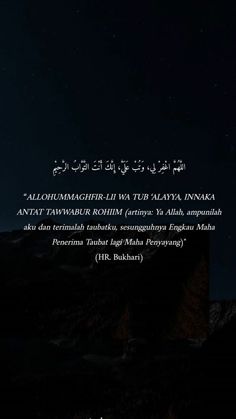 the night sky with stars above it and an islamic quote in arabic on the left side