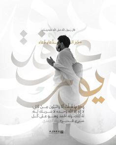 a man in white is standing with his hands together and the words are written in arabic