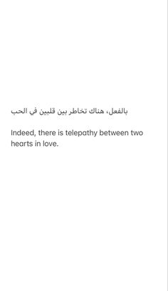 an arabic text with the words indeed there is telepity between two hearts in love