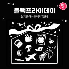 a black and white poster with an image of various items in the shape of a gift box