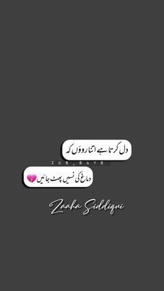 two white and black speech bubbles with the words zoha sadlagu written in arabic