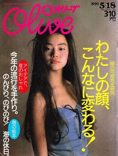 Japanese Fashion Magazine Cover, Fashion Magazine Covers Photography, 90s Japanese Fashion Magazine, Modern Japanese Fashion, 90s Japanese Fashion, Olive Magazine, 80s Japan, Japanese Fashion Magazine, Magazine Japan