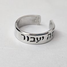 Be brave. This too shall pass. Gam Zeh Ya'avor. This ring is lightweight, simple and perfect for the smallest and the largest of hands. This is a minimalist aluminum or sterling silver hand stamped band ring with "this too shall pass" in Hebrew and one Magen David on the end. It is gender neutral and ideal for daily wear. This simple open back wide band ring is great to wear alone or stack in multiples. All rings come beautifully and simply packaged in a box and bow ready for gifting. About the Adjustable Silver Rings With Meaningful Style, Adjustable Silver Meaningful Rings, Meaningful Adjustable Silver Stackable Rings, Inspirational Adjustable Silver Rings, Adjustable Hypoallergenic Silver Engraved Ring, Crown Decor, This Too Shall Pass, Wide Band Ring, End It