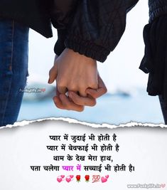 Haath Tham ke dekh mera Love Shayari Motivation Shayari, Best Love Shayari, Hindi Motivation, Attitude Stylish Boys Pic, Love Shayari In Hindi, New Love Quotes, Mothers Love Quotes, Love Sms