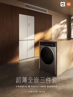 an advertisement for a new appliance in the chinese language, with a washer and dryer