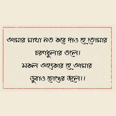 Bangla Love Quotes, Bangla Quotes, Good Morning Cards, Case Ideas, Typography Art, Cool Words, Art Quotes