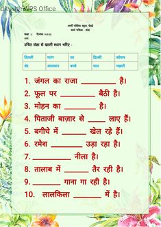 an exam paper with flowers and leaves on it in the language of class 10, which is