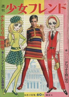 Mary Quant 60s Fashion, Friend Magazine, Kristina Webb, 60s 70s Fashion, 일본 패션, Swinging Sixties, Fashion Tights, Mod Fashion, Old Fashion