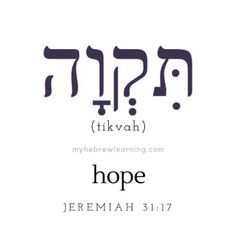 hebrew text with the words hope in two languages